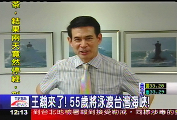 王瀚來了! 8月泳渡台灣海峽