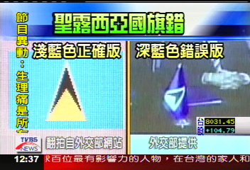 尷尬! 外交部遭指正掛聖國舊國旗