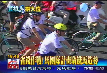 省錢作戰！　馬團隊計畫騎鐵馬造勢