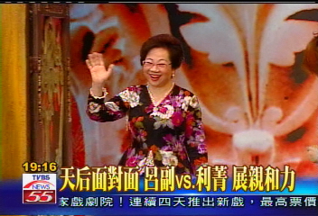 天后拼場!呂副vs.利菁 展親和力