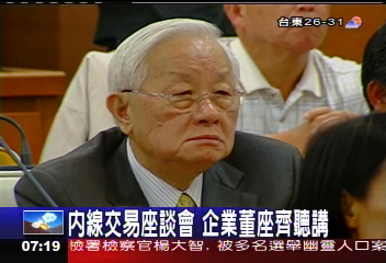 內線交易座談會 企業董座齊聽講
