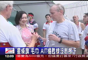 「星條旗」毛巾　AIT楊甦棣沒敢擦汗