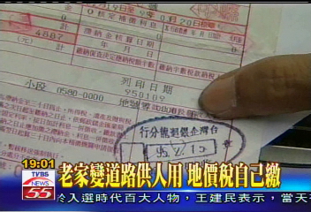 政府強徵地不給錢 地主斥欺壓百姓