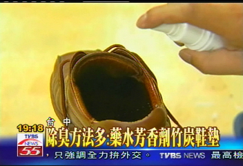 除臭方法多:藥水芳香劑竹炭鞋墊