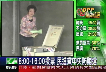 〈快訊〉決戰今朝!民進黨總統立委初選投票