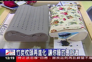 竹炭枕頭再進化　讓你睡得更舒適
