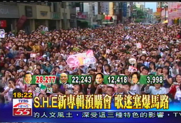 S.H.E新專輯預購會 歌迷塞爆馬路