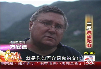 【發現台灣味】隱身鄉間的美味 正宗德國豬腳