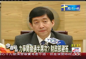誰主開發? 財部嗆辜家:公股搶席次