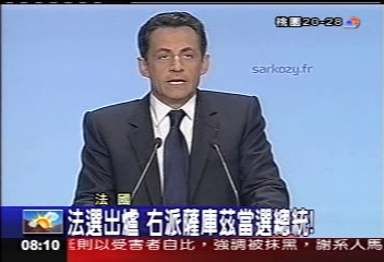 法國大選/法選出爐 薩庫茲入主愛麗榭宮