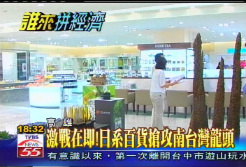 激戰在即! 日系百貨搶攻南台灣龍頭