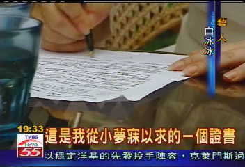 【新聞念真情】白冰冰的畢業證書　獻給天鄉摯愛