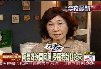 三立影帶／三立卸責　阮美姝：委屈我就扛起來
