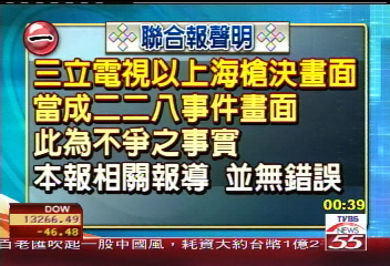 三立影帶／「三立作業出包」　聯合報堅持報導正確