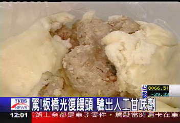 驚！板橋光復饅頭　驗出人工甘味劑