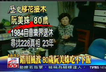 三立影帶／錯用風波　80歲阮美姝吃不下飯