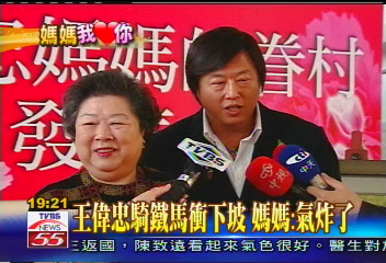 光輝五月/「一樣的瞇瞇眼」 王偉忠母子現身