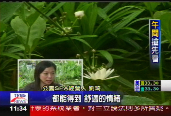 遠離塵囂　公園SPA強調自然放鬆