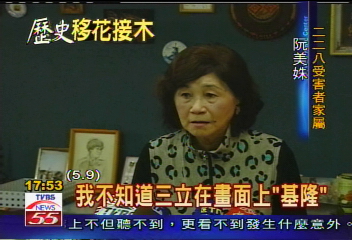 三立影帶／阮美姝母帶　基隆屠殺沒用上海槍決