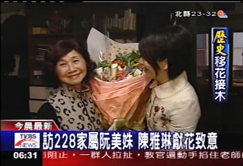 三立影帶／訪228家屬阮美姝　陳雅琳獻花致意
