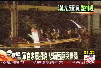 漢光演習/軍官家屬招魂 悲痛昏厥哭斷腸
