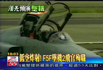 漢光演習/低空炸射! F-5F墜機2飛官殉職