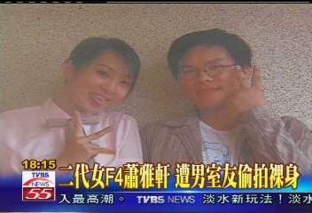 二代女F4蕭雅軒 遭男室友偷拍