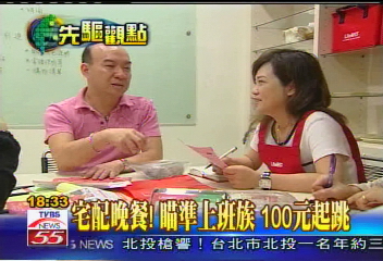 晚餐公司！　瞄準上班族100元起跳