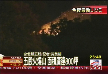 烈焰沖天!五股火燒山 超過千坪