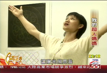 【一步一腳印】我的超人媽媽 自助人助才能助人