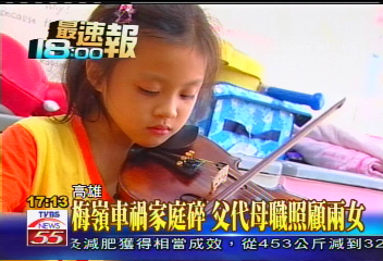 光輝五月／不一樣的母親節　雙胞胎借琴抒發
