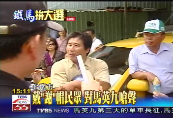 馬英九挺進台南 挺謝民眾嗆聲!
