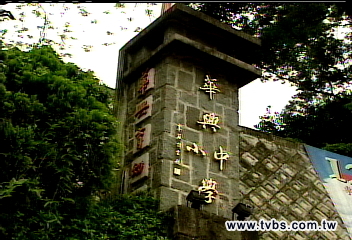 華興中學租地 立委轟:平均不到50元