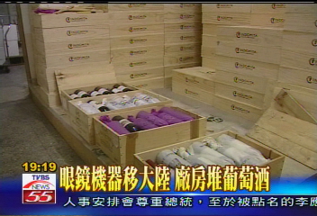 傳產轉型　眼鏡大王變身賣酒郎