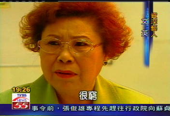 【新聞念真情】台灣曝光最高的阿巴桑 文英老來運