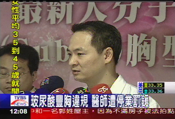 找觀月宣傳玻尿酸隆乳 診所遭停業