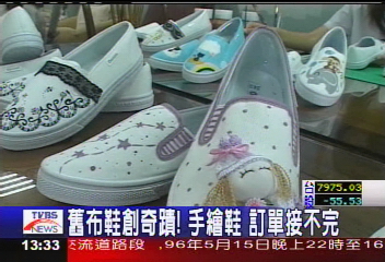 舊布鞋創奇蹟! 手繪鞋訂單接不完