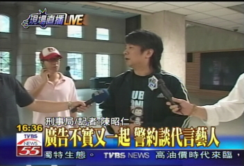 「暢樂」廣告不實　警方約談代言藝人