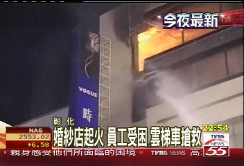 婚紗店起火！員工受困　雲梯車搶救