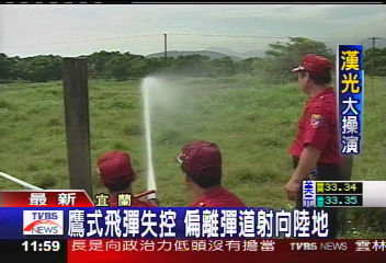 漢光演習/鷹式飛彈故障 偏離彈道射向陸地