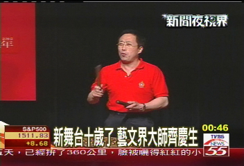 「台灣新舞台」 80年後重新出發