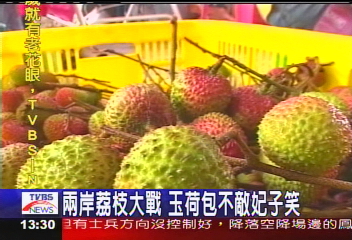 兩岸荔枝大戰玉荷包不敵妃子笑