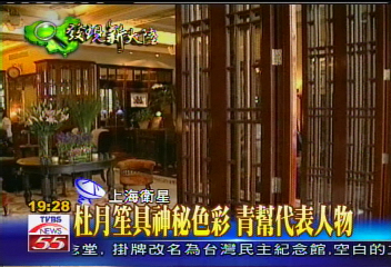「上海皇帝」杜月笙故居　一晚2萬