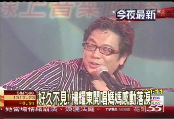 好久不見！　楊耀東開唱媽媽感動落淚