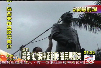 鋼索「勒」蔣中正銅像　警民爆衝突