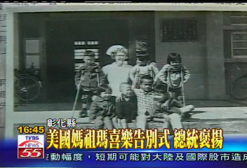 美國媽祖瑪喜樂告別式 總統褒揚