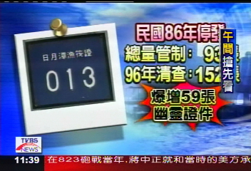 水上民宿賺錢　出現「幽靈」船筏證