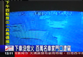下車沒熄火 百萬名車家門口遭竊