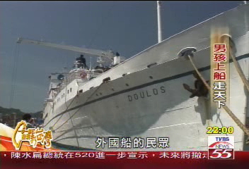 【一步一腳印】台灣男孩上船去　讓世界看到台灣 （上）