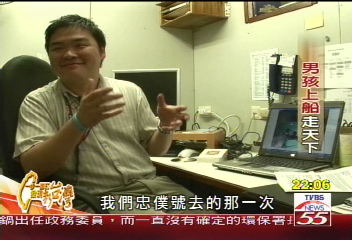 【一步一腳印】台灣男孩上船去 讓世界看到台灣(下)